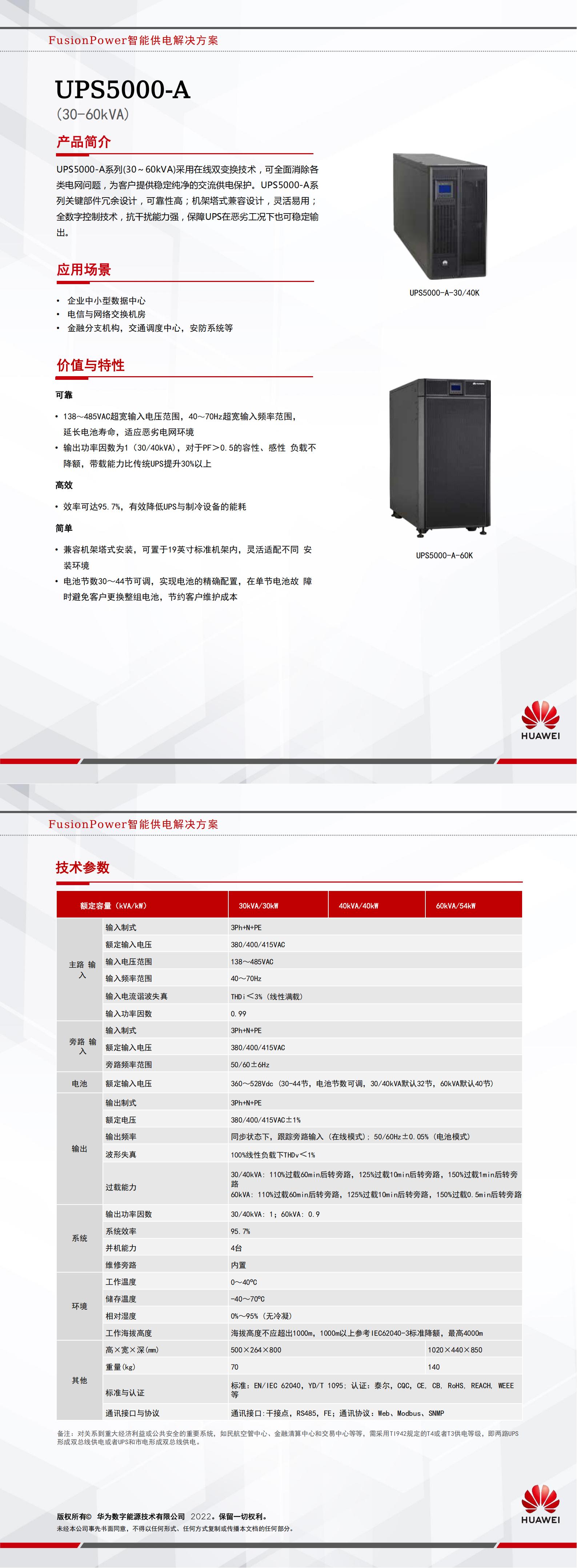 UPS5000-A-(30-60k) 简版彩页_00.jpg