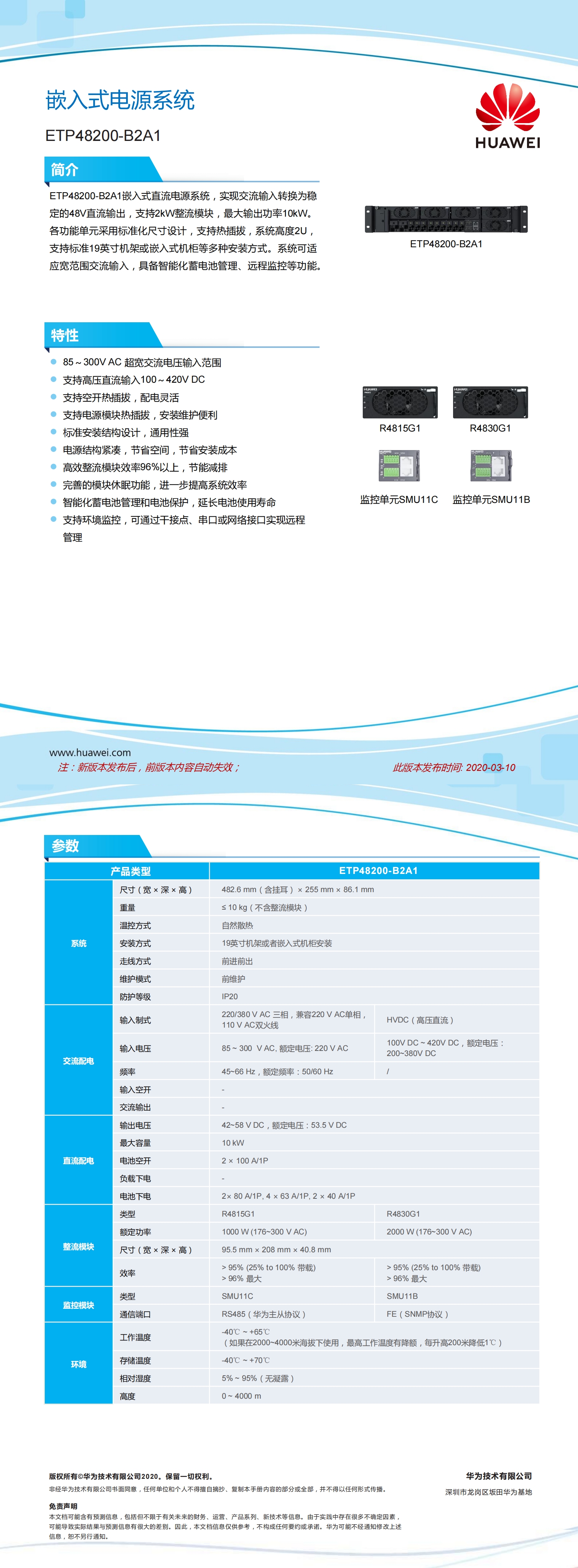 ETP48200-B2A1 嵌入式电源电源宣传彩页 01-(20200229）_00.jpg